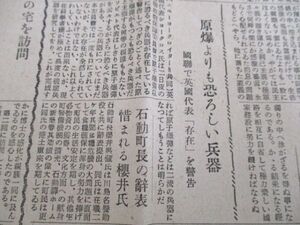 昭和21年　北陸朝日新聞　引揚者歓迎今後が問題　原爆より恐ろしい兵器他　K77