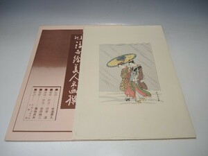 30058/○浮世絵美人名画撰 古法純手摺木版画 『鈴木春信 雪の湯帰り』 アダチ版画 人物画 美人画 絵画