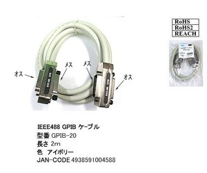 GPIBケーブル/IEEE488/2m(LC-GPIB-20)