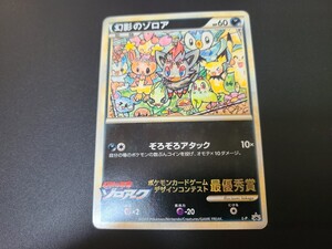 幻影のゾロア　ポケモンカード　デザインコンテスト　最優秀賞　ポケモンファン