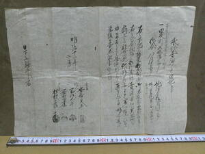 ◎蔵出・古文書「明治11年・永代売渉申田地之事」