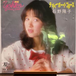 石野陽子　テディーボーイブルース　中古品レコード