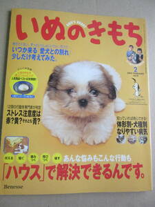 ★いぬのきもち　2005　2月　vol.33　あんな悩みもこんな行動も「ハウス」で解決できるんです。★　