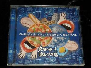 夕闇に誘いし漆黒の天使達 / 君に届かない声はイタリアにも届かない、故にミラノ風 = CD(帯無し,ヴィレッジヴァンガード・HMV限定)