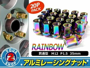 アルミ鍛造 ホイールナット P1.5 M12 貫通 35mm マジョーラ 20個