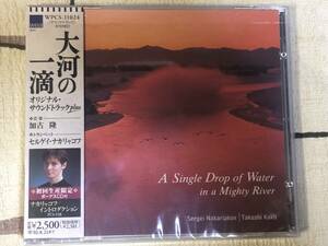 ★非売品CD　加古隆/セルゲイ・ナカリャコフ「大河の一滴」 見本盤 　promo only 　japan mint sample　Sergei Nakariakov/Takashi Kako