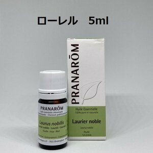 ローレル 5ml プラナロム PRANAROM アロマ 精油　