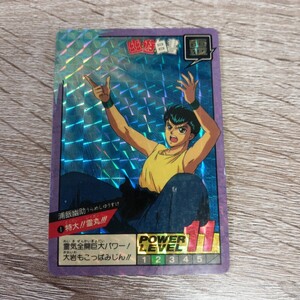 幽遊白書　カードダス　スーパーバトル　キラ　1　浦飯幽助　1993年　バンダイ