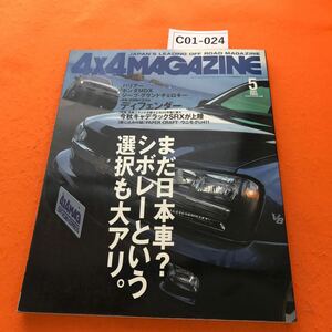 C01-024 4x4MAGAZINE 四輪駆動車専門誌 2003/5