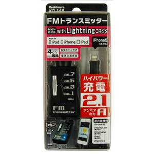 カシムラ FMトランスミッター iPhone5/5s/5c対応 KD-145 　新品