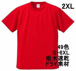 Tシャツ XXL レッド ドライ 吸水 速乾 ポリ100 無地 半袖 ドライ素材 無地T 着用画像あり A557 3L 2XL 赤 赤色