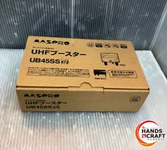 ▼【未使用品】マスプロ　UB45SS　UHFブースター　地上デジタル放送対応　【中古】