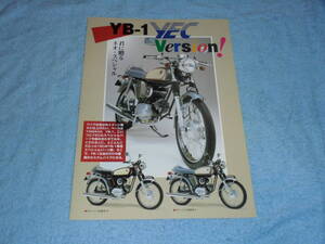 ★1996年▲F5B ヤマハ YB-1 バイク YEC バージョン 専用 アクセサリーパーツカタログ▲YAMAHA YB1 スペシャルパーツ▲フェンダ ウインカー