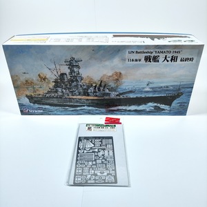 未組立,おまけ付 PIT-ROAD ピットロード 1/700 日本海軍 戦艦 大和 最終時 エッチングパーツ付き YAMATO ヤマト 第二次世界大戦 プラモデル