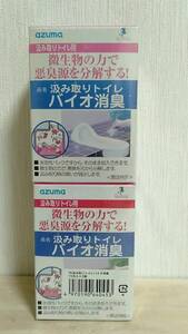 [m13510y z] 送料無料★ 汲み取りトイレ バイオ消臭 20g 15包入×２箱　アズマ azuma