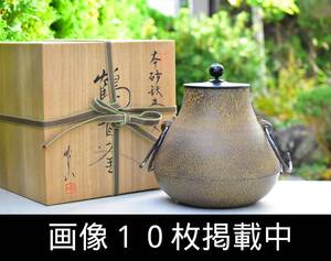 長谷川雅山 本砂鉄素文 鶴首釜 銅蓋 共箱 茶道具 美品 重さ2.4kg