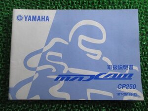 マグザム 取扱説明書 ヤマハ 正規 中古 バイク 整備書 CP250 vN 車検 整備情報