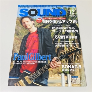 雑誌/SOUND DESIGNER/サウンドデザイナー/2008年12月号/ポール・ギルバート/オアシス/音圧200％アップ術ほか