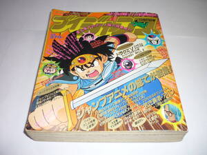 [管12]【送料無料】雑誌 Vジャンプ 平成3年11月27日号 ドラゴンクエスト ダイの大冒険 鳥山明 ドラゴンボール キャッシュマン 当時物[管M]