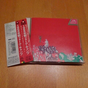 1968京都フォーク・キャンプ●遠藤賢司・高石友也・南正人・西岡たかし・金延幸子・高田渡・フォーククルセダーズほか