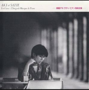 高橋アキ / エリックサティ ピアノ音楽全集 ★プロモーション仕様見本盤　AKI et SATIE Erik Satie : L