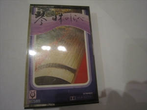 カセット　日本のしらべ「琴」　KEZ5006　さくらさくら　数え唄　千鳥の曲　荒城の月　６段　超天楽　琴