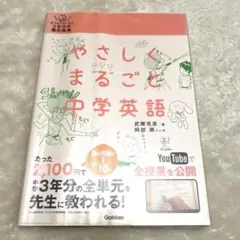 やさしくまるごと学英語