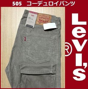 W36 ★ 新品 リーバイス 505 コーデュロイ パンツ ストレート ストレッチ 保温 防寒 暖パン 00505-1397