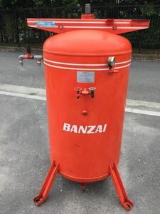 中古機械　BANZAI 空気タンク　２６５ｋｇ　内容積575リットル