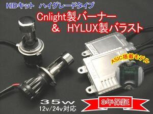 【みねや】HIDキット35wH8★3000kイエロー★HYLUX&Cnlightキット