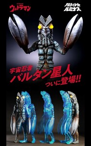 バルタン星人・アルティメットルミナス・2種セット(未開封品)