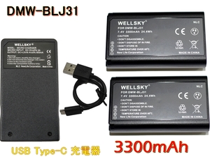 DMW-BLJ31 [新品] 互換バッテリー2個 DMW-BTC14 Type-C USB 急速互換充電器 バッテリーチャージャー1個 Panasonic パナソニック DC-S1 H