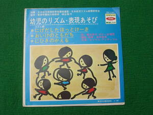 EP:幼児のリズム・表情あそび /にげだしほっとけーき/おいけのともだち/にひきのかえる