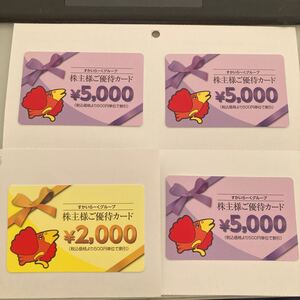 すかいらーく 株主優待カード １7,０００円分 （5000円3枚 2000円1枚）　R7.9.30まで