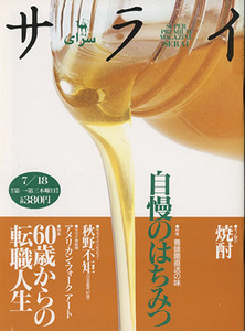 ■サライ　1996.7/18〔特集：自慢のはちみつ〕検：アメリカン フォークアート 