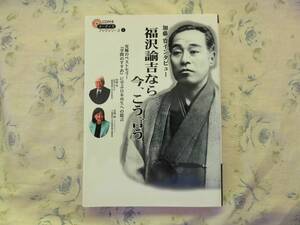 加藤　寛インタビュー「福澤諭吉なら、今、こう言う(CD付き)」 送料無料