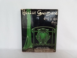 Hector Guimard Archte　エクトール ギマール　洋書　建築作品集