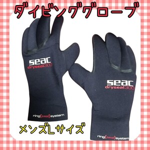 【美品】厚手ダイビンググローブ　メンズLサイズ 　マリンスポーツ　 防寒対策