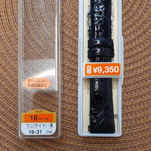 ワニ革　16㎜　16ミリ　バンド　ベルト　黒色　ステンレス美錠　バネ棒付き　￥9,350(税込)　抗菌防臭加工