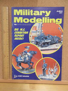 240527(古)【プラモデル】●ミリタリーモデリング MILITARY MODELLING VOL.7 NO.3 ※MAR 1977 英語