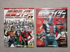 週刊仮面ライダー オフィシャル パーフェクト ファイル　全191冊　バインダー１冊　（石ノ森章太郎・ディアゴスティーニ）