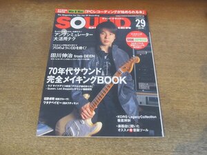 2402CS●SOUND DESIGNER サウンド・デザイナー 29/2004.5●70年代サウンド完全メイキングBOOK/田川伸治/石野卓球/ワタナベイビー