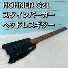 HOHNER/ホーナー  G2t  スタインバーガー ヘッドレスギター