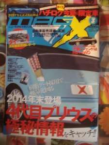 ニューモデルマガジンX　MAG-X　ムックハウス　2012-3