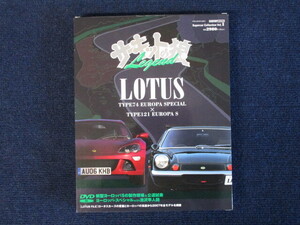 ★★　良好　送料込み　★★　サーキットの狼　Legend LOTUS　ロータス　ムック CARTOP MOOK Supercar Collection Vol.1　DVD付き　★★