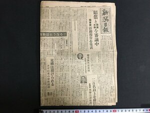 ｋ◎　戦後　新聞　新潟日報　昭和24年1月5日号　四大政党の政策対照表　/t-h01