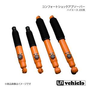 UI vehicle ハイエース 200系 コンフォートショックアブソーバー ノーマルストローク用 14段階 by KYB ハイエース 200系 1型～4型最終