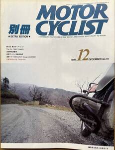 別冊 MOTOR CYCLIST モーターサイクリスト 1987年12月 No.111