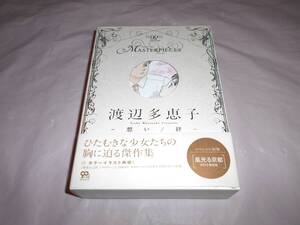 渡辺多恵子 　-想い/絆- 　光る京都 2013年　限定版