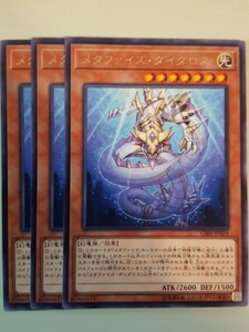 遊戯王 メタファイズ・ダイダロス レア 三枚